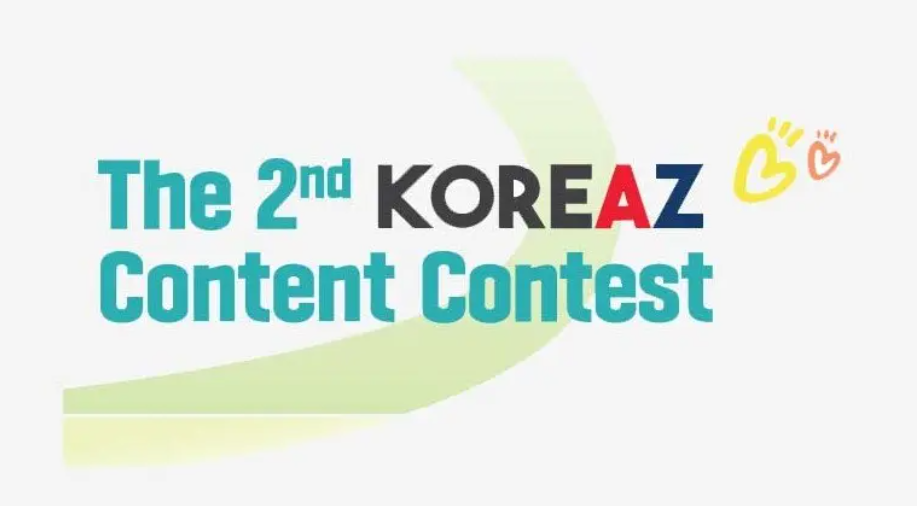 외교부에서 주최하는 '제2회 KOREAZ 콘텐츠 공모전'의 접수 마감일은 2026년 10월 25일(일)