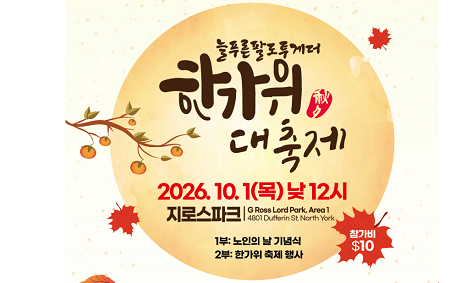 늘푸른팔도투게더 세계 노인의 날 기념 '한가위 대축제' 개최