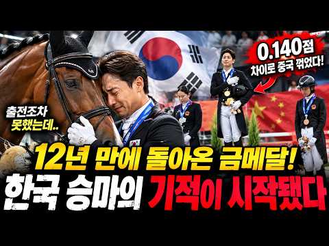  승마 금메달