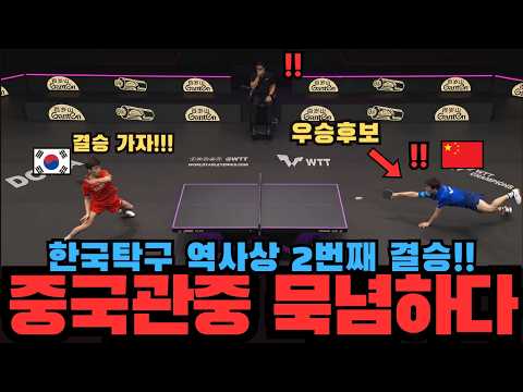  한국탁구 역대 2번째 남자단식결승!! 이상수 선수다음 최초 장우진의 중국탁구 점령기!! 중국관중 일동묵념시켜버린 결승 스매쉬!!