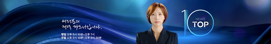 채널A 뉴스TOP10