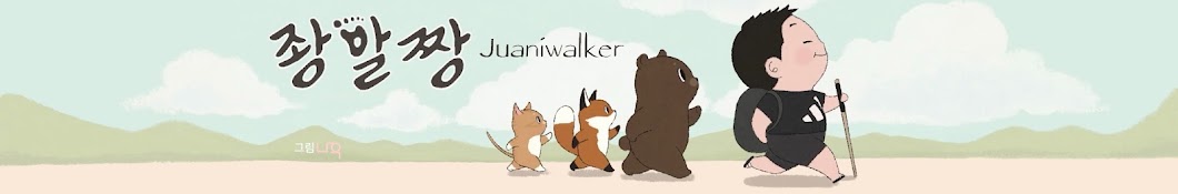 좡발짱 JuaniWalker