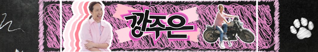 깡주은