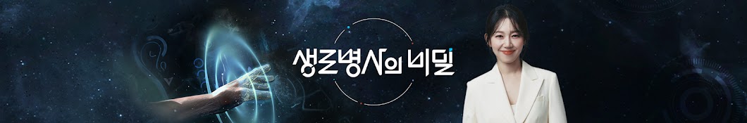 KBS 생로병사의 비밀