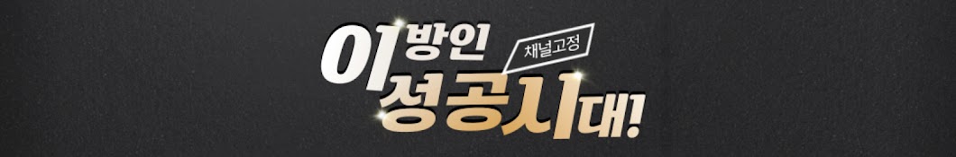 이방인 성공시대 (Global Success)