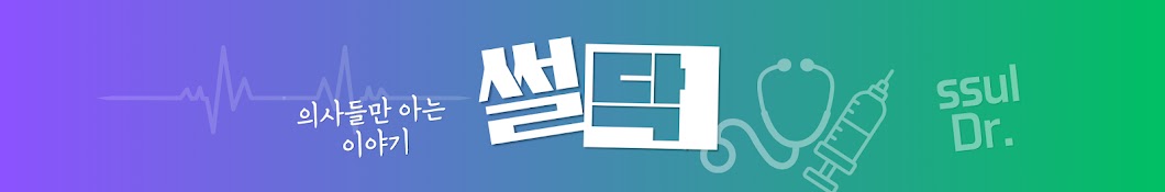 썰닥