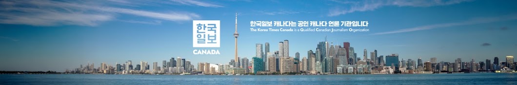 한국일보 캐나다 The Korea Times Canada