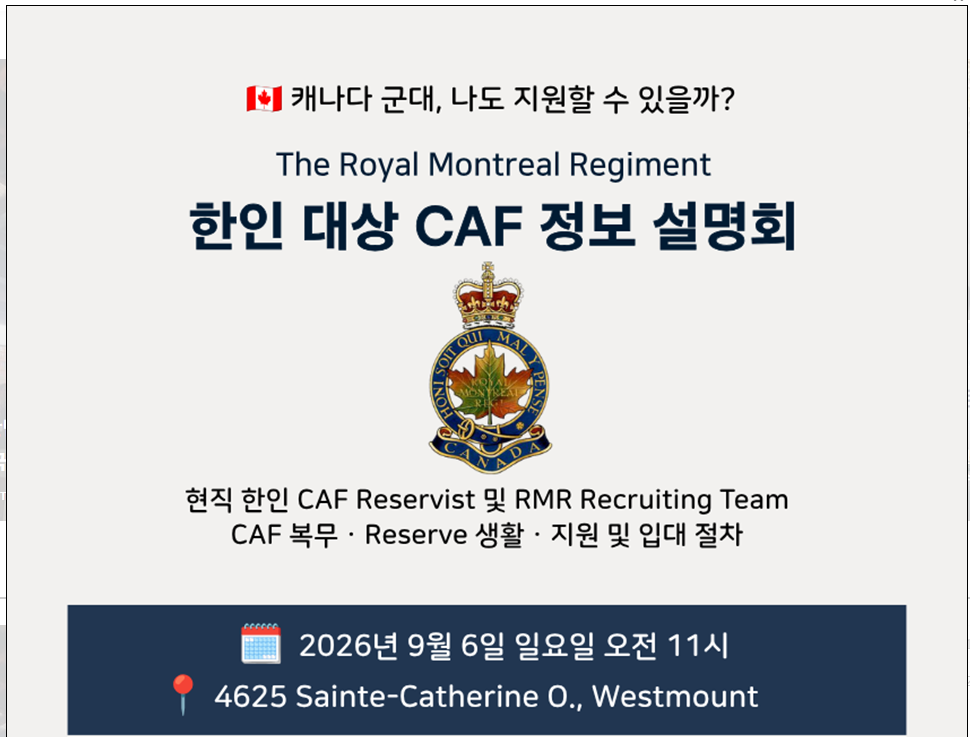 한인 대상 CAF 정보설명회는 주로 두 가지 목적(프랑스 유학생 주택보조금 또는 캐나다군 입대 정보) 중 하나로 개최