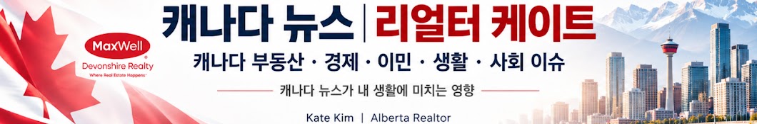 캐나다 뉴스 | 리얼터 케이트