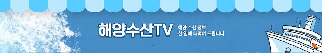 해양수산TV