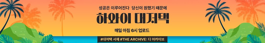 하와이 대저택
