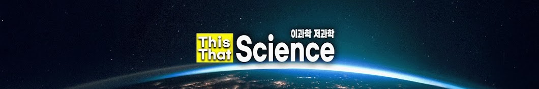 이과학 저과학
