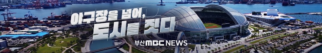 부산MBC뉴스