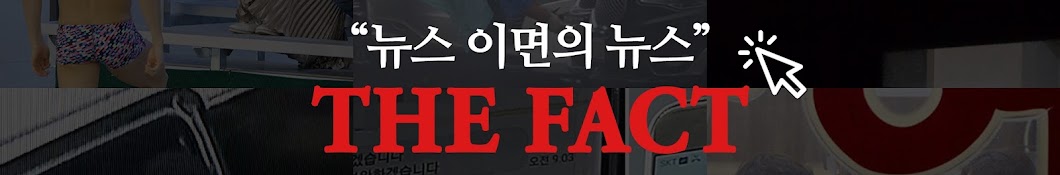 더팩트